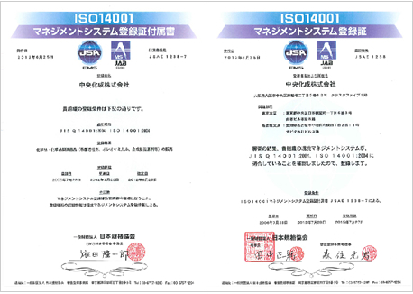 【ISO14001マネジメントシステム登録証付属書】【ISO14001 マネジメントシステム　登録証】